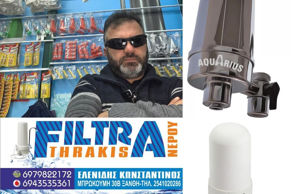 Ευχές και δώρα από τα Filtra Thrakis