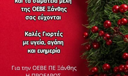 ΕΥΧΕΣ ΟΕΒΕ ΠΕ ΞΑΝΘΗΣ