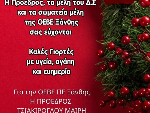 ΕΥΧΕΣ ΟΕΒΕ ΠΕ ΞΑΝΘΗΣ