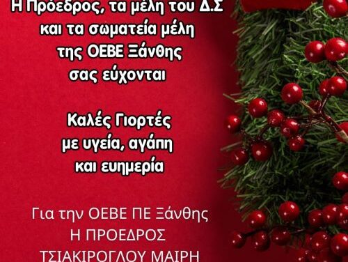 ΕΥΧΕΣ ΟΕΒΕ ΠΕ ΞΑΝΘΗΣ