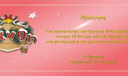 Την Κυριακή 10 Δεκεμβρίου  η φωταγώγηση του χριστουγεννιάτικου δέντρου στην Ξάνθη  Το Σάββατο στη Σταυρούπολη