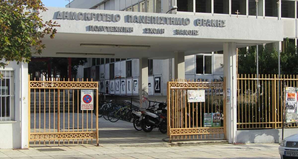 Όχι στα ιδιωτικά πανεπιστήμια από τον Σύλλογο Οικότροφων φοιτητών Ξάνθης