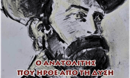 «Η ΠΟΛΥΠΛΕΥΡΗ ΠΑΡΟΥΣΙΑ ΤΟΥ ΕΥΡΩΠΑΙΟΥ ΘΡΑΚΙΩΤΗ  ΓΕΩΡΓΙΟΥ ΒΙΖΥΗΝΟΥ»