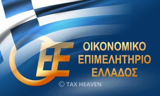 ΟΕΕ: Να παραταθεί έως 31 Μαΐου η προθεσμία διασύνδεσης ταμειακών – POS – Περίοδος ανοχής για υποβολή ΦΠΑ Ιανουαρίου έως 10 Μαρτίου