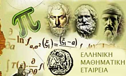 Η Ελληνική Μαθηματική Εταιρεία (Ε.Μ.Ε) – Παράρτημα Ξάνθης συγχαίρει τους μαθητές του Νομού Ξάνθης, που επέτυχαν στη 2η φάση «Ευκλείδης» του Πανελλήνιου Μαθητικού Διαγωνισμού στα Μαθηματικά 2023 – 2024: