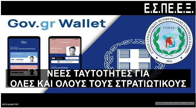 Είναι οι στρατιωτικοί ίσοι με όλους τους πολίτες;