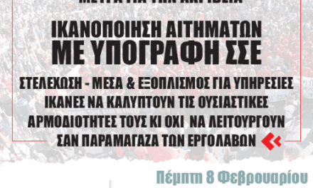 Κινητοποιήσεις εργαζόμενων στις Περιφέρειες.