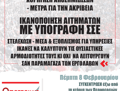 Κινητοποιήσεις εργαζόμενων στις Περιφέρειες.