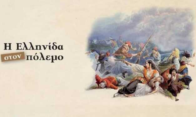 Φωτογραφική έκθεση στην Λέσχη Αξιωματικών με θέμα «Η Ελληνίδα στον Πόλεμο»