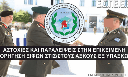 “Ξέχασαν” να χορηγήσουν τα ξίφη σε όλους τους Αξιωματικούς;