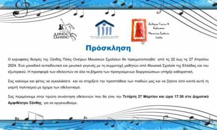 Πρόσκληση