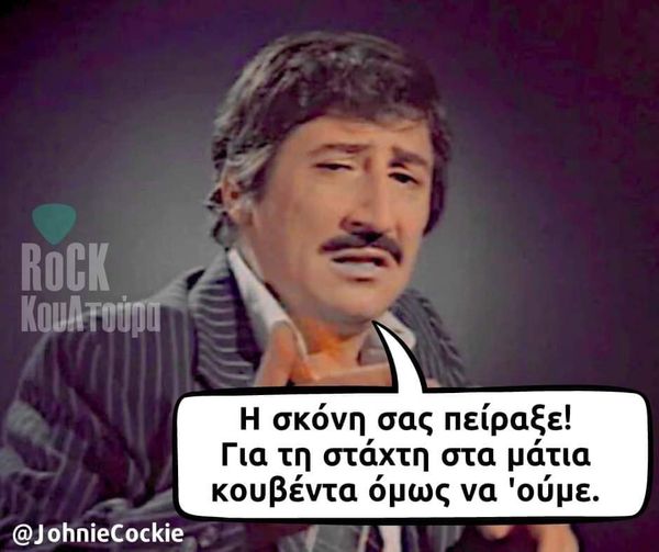 ΠΙΚΡΕΣ ΑΛΗΘΕΙΕΣ