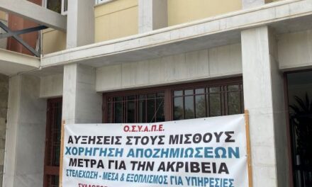 Κινητοποιήσεις εργαζόμενων στις Περιφέρειες.