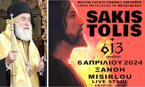 Παντελεήμων για για ιδιοκτητες “Μισιρλου”: Βλασφημία κατά της Πίστεως η συναυλία του Sakis Tolis – Ο Χριστός Σαπίζει!!!