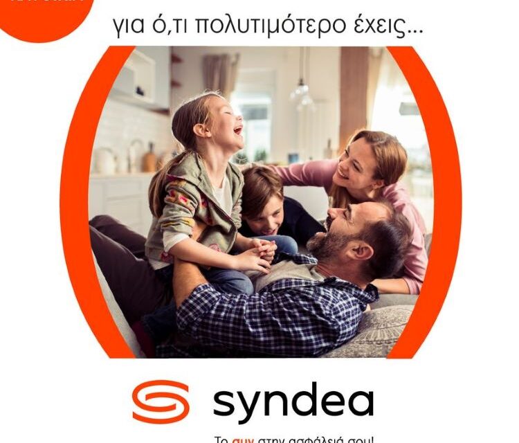 Syndea – Συνεταιριστική Ασφαλιστική: Νέες ιδέες, ίδιες αξίες!