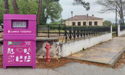 Εγκατάσταση μωβ κάδων ανακύκλωσης για την ολοκληρωμένη διαχείριση ειδών ένδυσης και υπόδησης στον Δήμο Τοπείρου