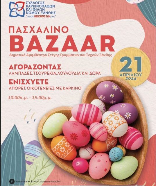 Πασχαλινό Bazaar Συλλόγου Καρκινοπαθών & Φίλων Ν.Ξάνθης Κυριακή 21 Απριλίου 2024