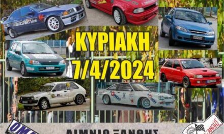 «Αγώνας “ΔΕΞΙΟΤΕΧΝΙΑ ΑΥΤΟΚΙΝΗΤΩΝ ΞΑΝΘΗΣ 2024” της 7/4/2024»