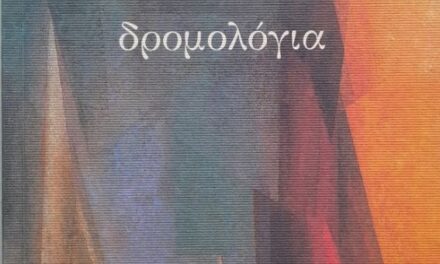Γιώργος Φραντζολάς  δρομολόγια
