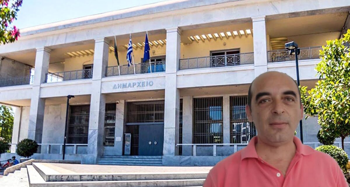 Εντεταλμένος Δημοτικός Σύμβουλος υπεύθυνος εποπτείας και συντονισμού της Υπηρεσίας Ελέγχου ο Νίκος Γουναρίδης