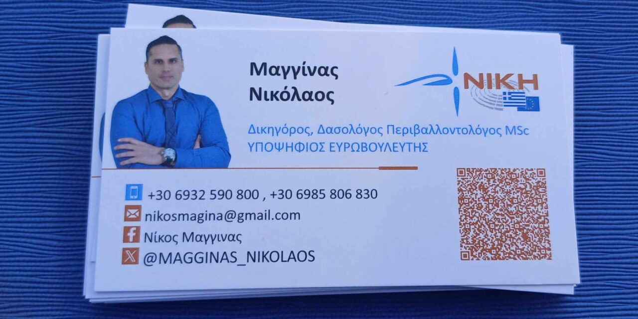 Πρόγραμμα ενεργειών Υποψηφίου ευρωβουλευτή με το κόμμα Νίκη Νικόλαου Μαγγίνα.