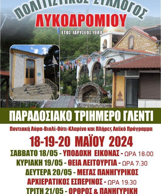 ΠΡΟΣΚΛΗΣΗ  Ιερά Πανήγυρης  των Αγίων Κωνσταντίνου και Ελένης
