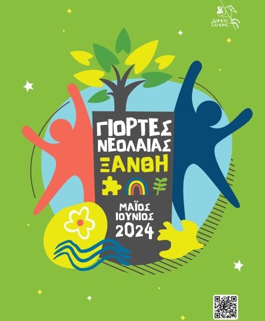 Γιορτές Νεολαίας Δήμου Ξάνθης 2024