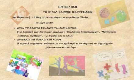 Πρόσκληση σε θεατρική παράσταση από το 3ο ΓΕΝΙΚΟ ΛΥΚΕΙΟ ΞΑΝΘΗΣ στις 2024-05-15 18:45