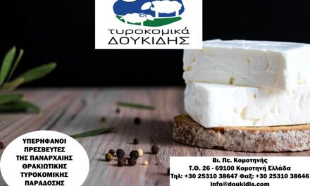 Τυροκομικά Δουκίδης 60 χρόνια εμπειρίας και 3 γενιές αργότερα, πάντα παράγουμε τα πιο υψηλής ποιότητας τυροκομικά προϊόντα