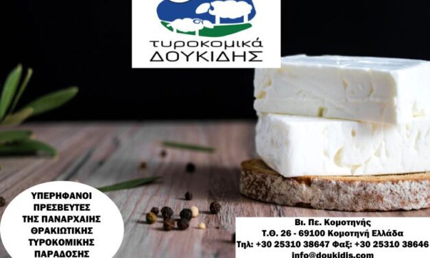 Τυροκομικά Δουκίδης 60 χρόνια εμπειρίας και 3 γενιές αργότερα, πάντα παράγουμε τα πιο υψηλής ποιότητας τυροκομικά προϊόντα