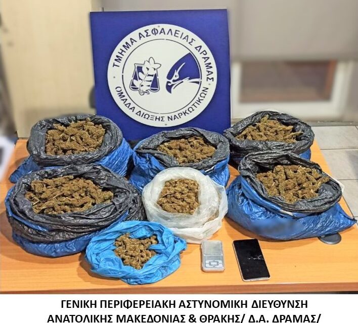 Από αστυνομικούς του Τμήματος Ασφάλειας Δράμας συνελήφθη αλλοδαπός κατηγορούμενος για αποθήκευση και διακίνηση ναρκωτικών