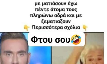 Λίγο χαμόγελο- Τα σημερινά δημόσια πρότυπα