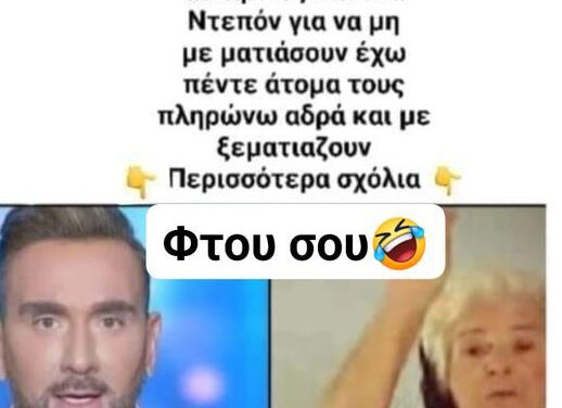 Λίγο χαμόγελο- Τα σημερινά δημόσια πρότυπα