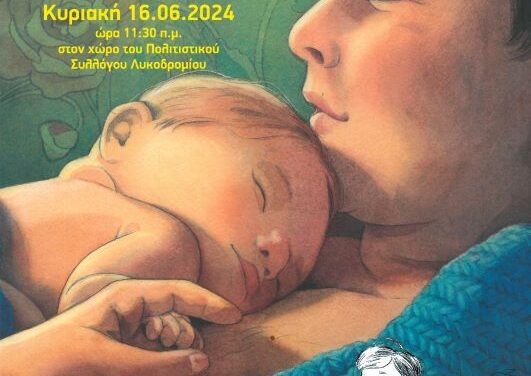 Γιορτή Του Πατέρα  Κυριακή 16  Ιουνίου στις 11:30 το πρωί