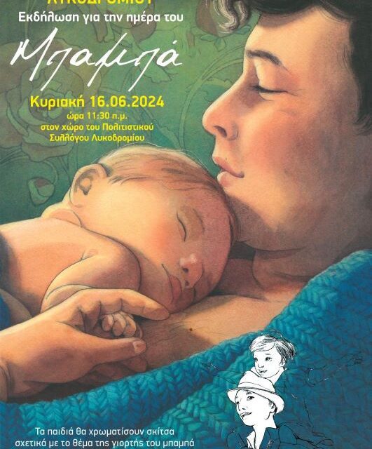 Γιορτή Του Πατέρα  Κυριακή 16  Ιουνίου στις 11:30 το πρωί