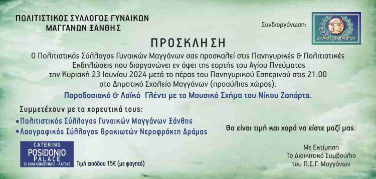 ΣΥΛΛΟΓΟΣ ΓΥΝΑΙΚΩΝ ΜΑΓΓΑΝΩΝ