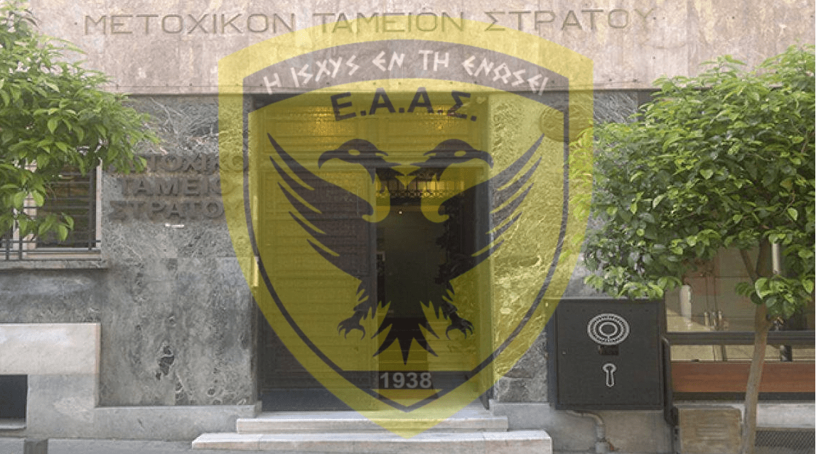 ΜΕΤΟΧΙΚΟ ΤΑΜΕΙΟ ΣΤΡΑΤΟΥ