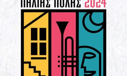 Γιορτές Παλιάς Πόλης 2024