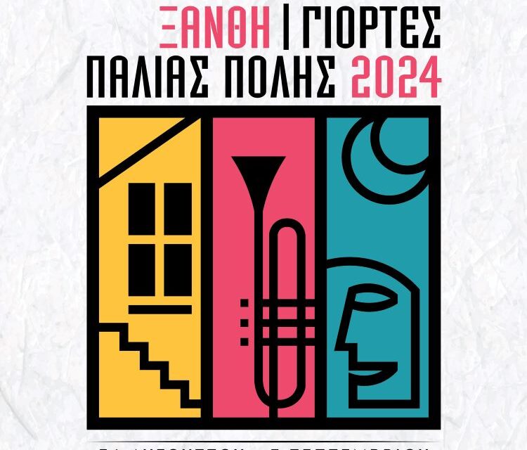 Γιορτές Παλιάς Πόλης 2024