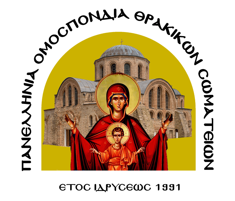 Η Νέα Ορεστιάδα καλεί τους απανταχού Θρακιώτες να έρθουν στο αντάμωμα