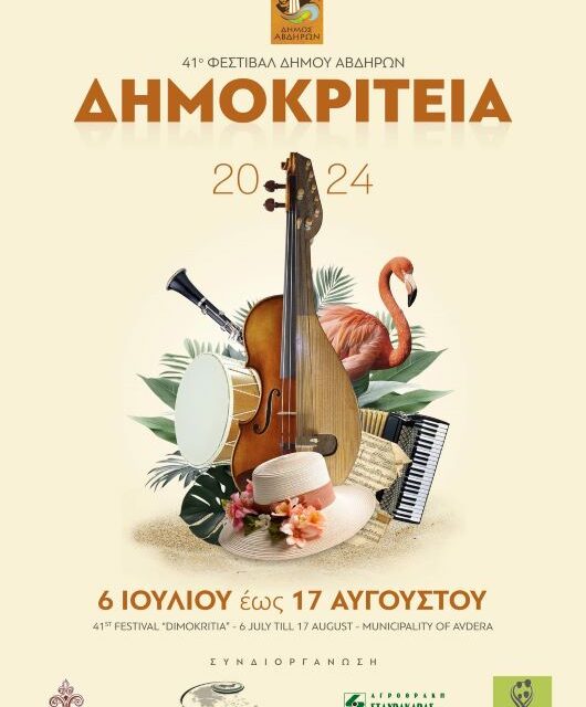 Παραστάσεις Καραγκιόζη στα Δημοκρίτεια