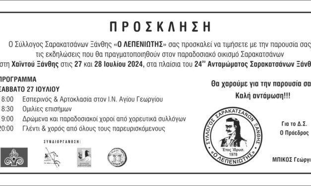 Αντάμωμα Σαρακατσαναίων – ΠΡΟΣΚΛΗΣΗ