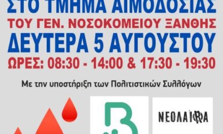 Εθελοντική αιμοδοσία στο Γενικό Νοσοκομείο Ξάνθης