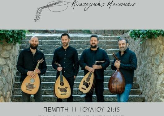 16ο ΦΕΣΤΙΒΑΛ ΑΝΑΤΟΛΙΚΗΣ ΜΟΥΣΙΚΗΣ  Εργαστήρια- Σεμινάρια- Συναυλίες