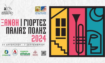 ΓΙΟΡΤΕΣ ΠΑΛΙΑΣ ΠΟΛΗΣ ΕΥΚΑΙΡΙΑ ΓΙΑ ΞΕΦΑΝΤΩΜΑ Ή ΠΕΡΙΣΣΥΛΟΓΗ;