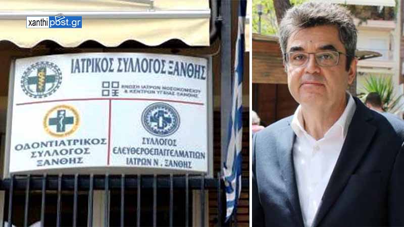 Ιατρικός Σύλλογος Ξάνθης. Με αναγκαστικά μέτρα δεν σώζεται η Δημόσια Υγεία