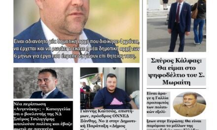 ΠΡΩΤΟΣΕΛΙΔΟ ΗΧΩ ΤΗΣ ΘΡΑΚΗΣ 10 ΙΟΥΛΙΟΥ 2024