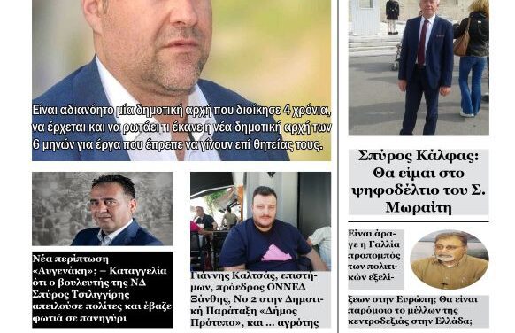 ΠΡΩΤΟΣΕΛΙΔΟ ΗΧΩ ΤΗΣ ΘΡΑΚΗΣ 10 ΙΟΥΛΙΟΥ 2024