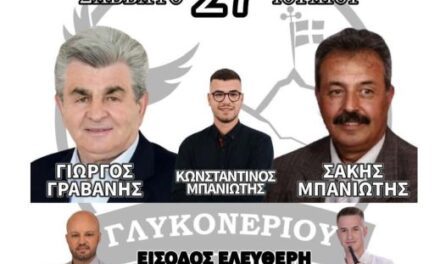 ΒΙΣΤΩΝΙΔΕΙΑ 2024  ΠΡΟΣΚΛΗΣΗ-ΑΝΑΛΥΤΙΚΟ ΠΡΟΓΡΑΜΜΑ