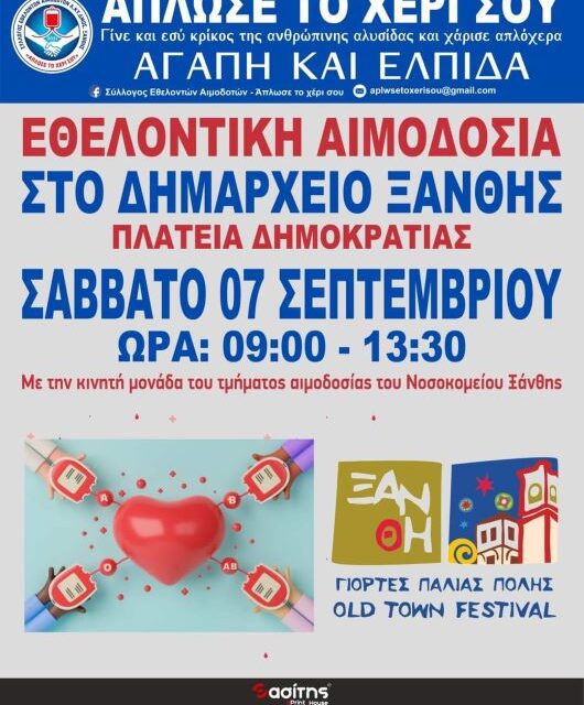 Εθελοντική αιμοδοσία στο Δημαρχείο Ξάνθης